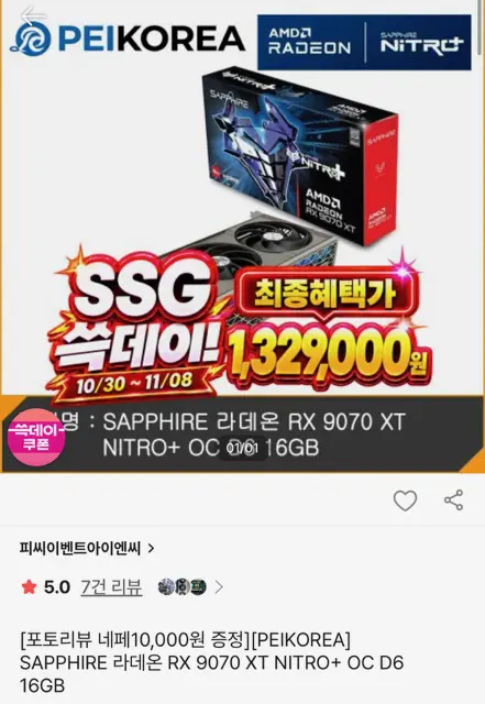 사파이어 9070 XT NITRO+ 16GB 외 PURE·PULSE·9070 GRE 등 ...