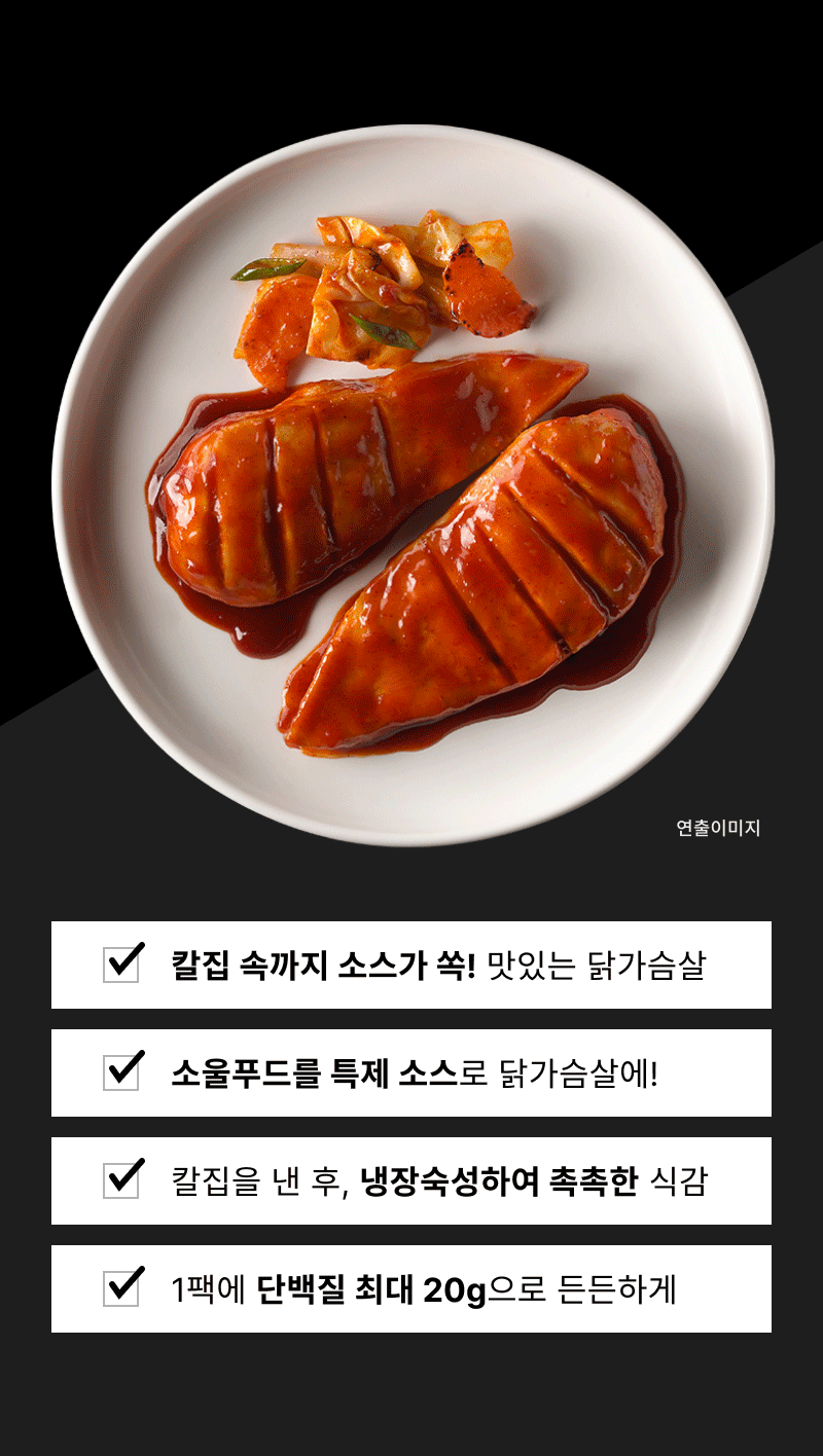 직화 닭가슴살 3종 각 2팩+칼집 닭가슴살 6종 각 1팩