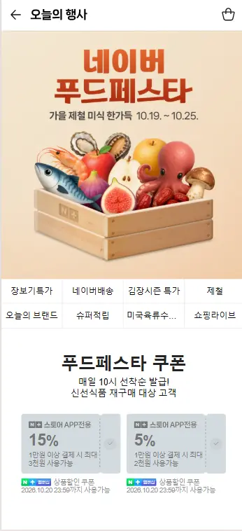 푸드페스타 선착순 쿠폰