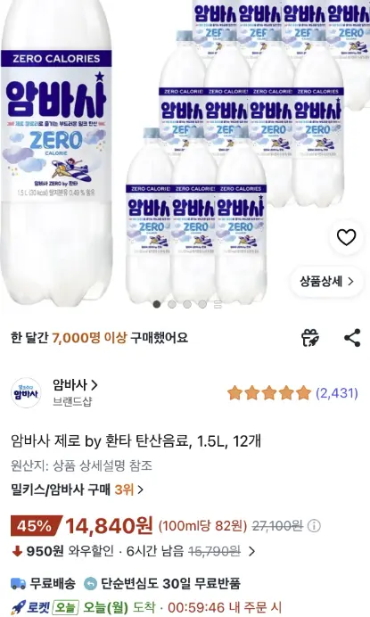 암바사 제로 1.5L 12개/ 14,840원