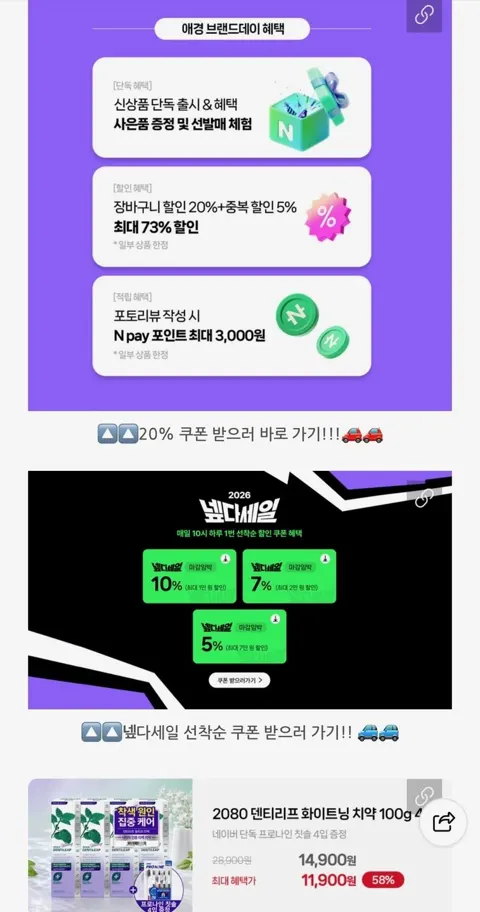 애경 브랜드데이 생활용품 특가 최대 73%