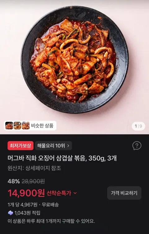 머그바 직화 오징어 삼겹살 볶음, 350g, 3개
