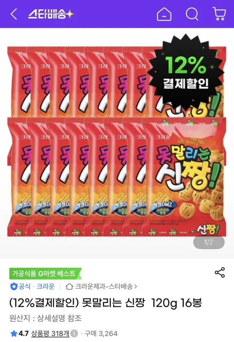 못말리는 신짱 120g 16봉 (12,880원/무료)