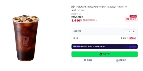 [네이버쇼핑] 메가커피 메뉴 22%+멤버십 10% 추가 할인 1차 (10/31)