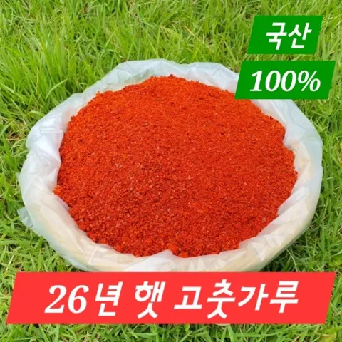 26년국산 100% 햇 고춧가루 1kg (16,000원/무료)