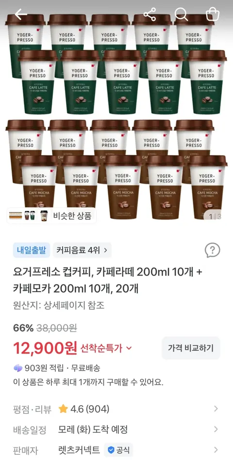 요거프레소 컵커피, 카페라떼 200ml 10개 + 카페모카 200ml 10개, 20개 12,900원 (무료)
