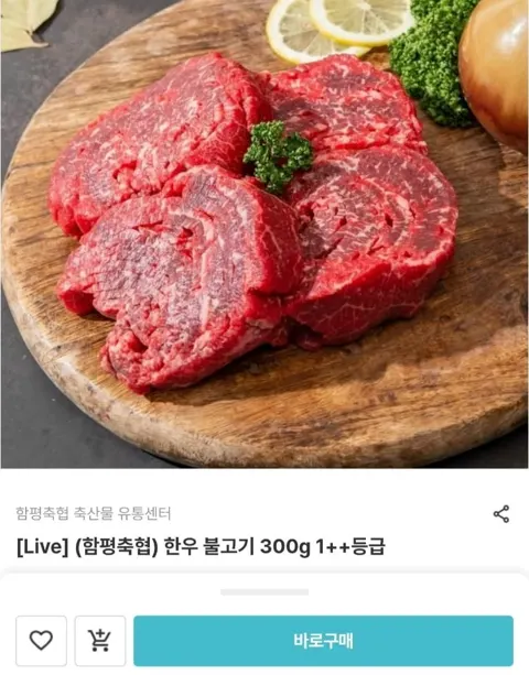 한우 불고기 300g 1++등급 / 새송이버섯 (9,800원/무료)