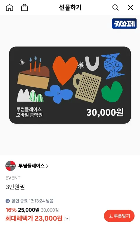 투썸플레이스 3만원권