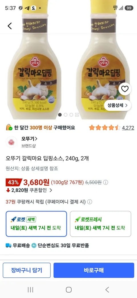 오뚜기 갈릭마요 딥핑소스, 240g, 2개