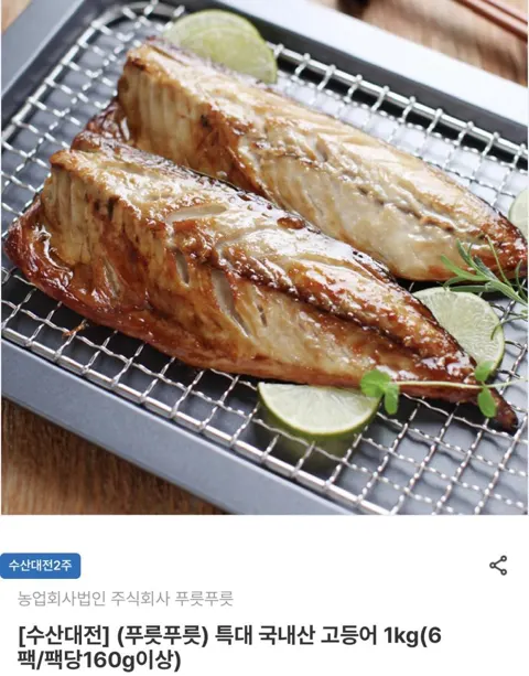 특대 국내산 손질 고등어 1kg (6팩/160g이상) 11,830원