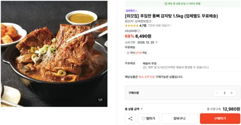 푸짐한 통뼈 감자탕 1.5kg 6,490원 소비...