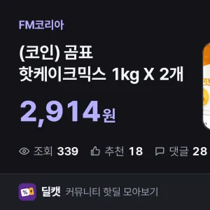 코인샵 할인가 (코인) 곰표 핫케이크믹스 1kg X 2개 2,914원