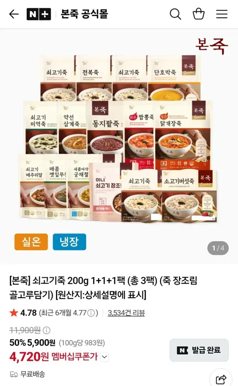 본죽 쇠고기죽 200g 1+1+1 외 5종 택1 선착순