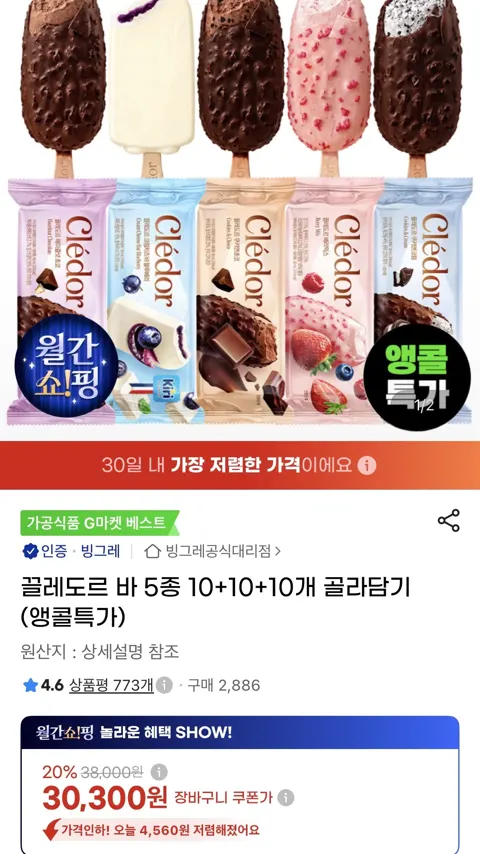 끌레도르 5종 10+10+10개 골라담기 (30,300원/무료...