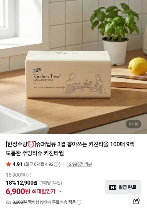 슈퍼딥큐 3겹 뽑아쓰는 키친타올 100매 9팩