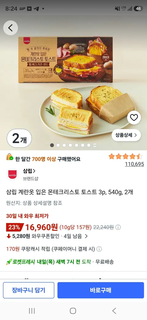 삼립 계란옷 입은 몬테크리스토 토스트 3p, 540g, 2개