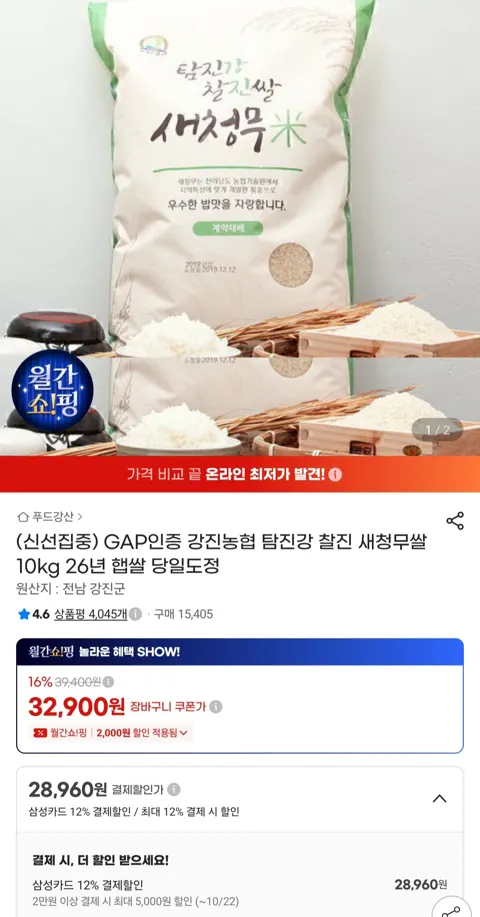 강진농협 탐진강 찰진 새청무쌀 10kg 26년 햅쌀