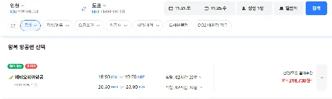 인천-도쿄 1121-1125