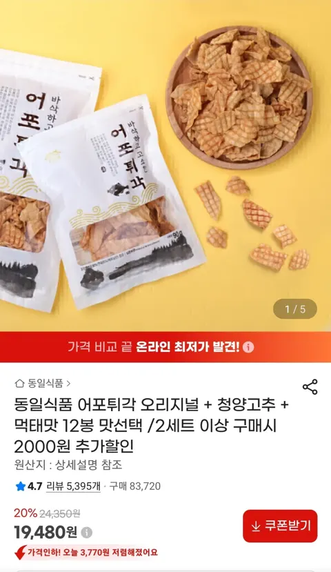 어포튀각 오리지널 + 청양고추 + 먹태맛 12봉