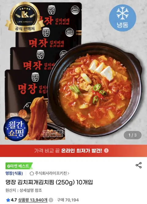명장 김치찌개김치찜 (250g) 10개입 19,300원