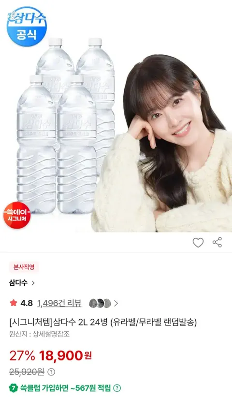 삼다수 2L x 24병