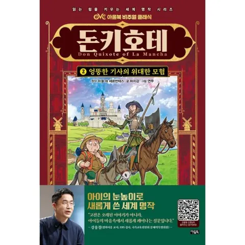 돈키호테 2 엉뚱한 기사의 위대한 모험 13,690원