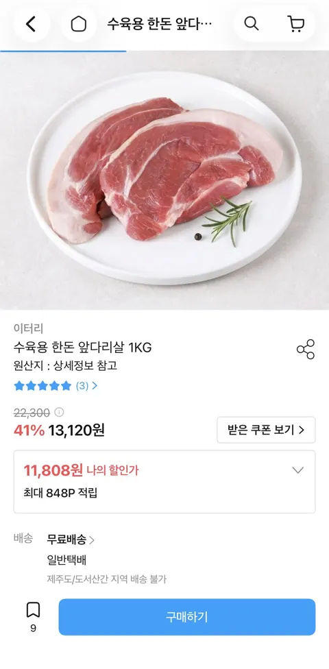수육용 한돈 앞다리살 1kg