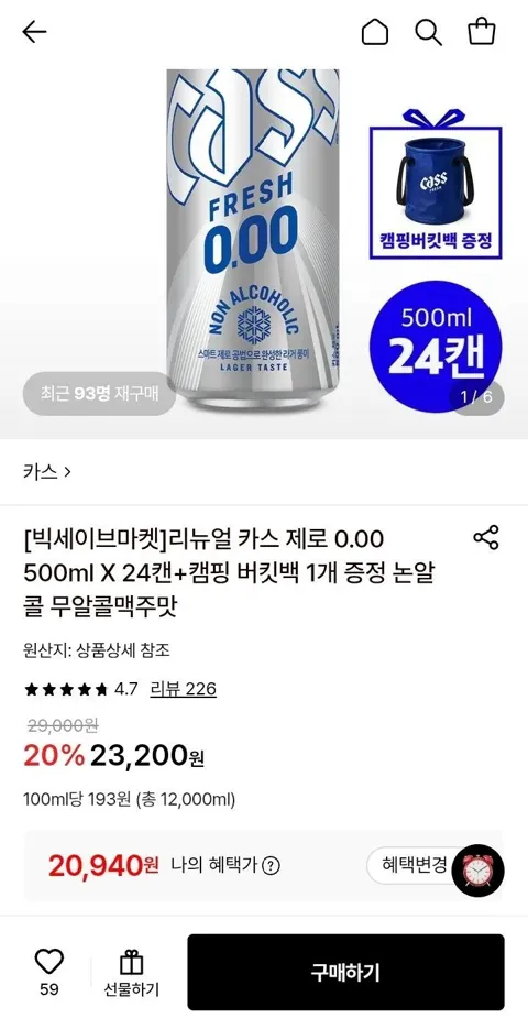 리뉴얼 카스 제로 500ml 24캔+캠핑버킷백