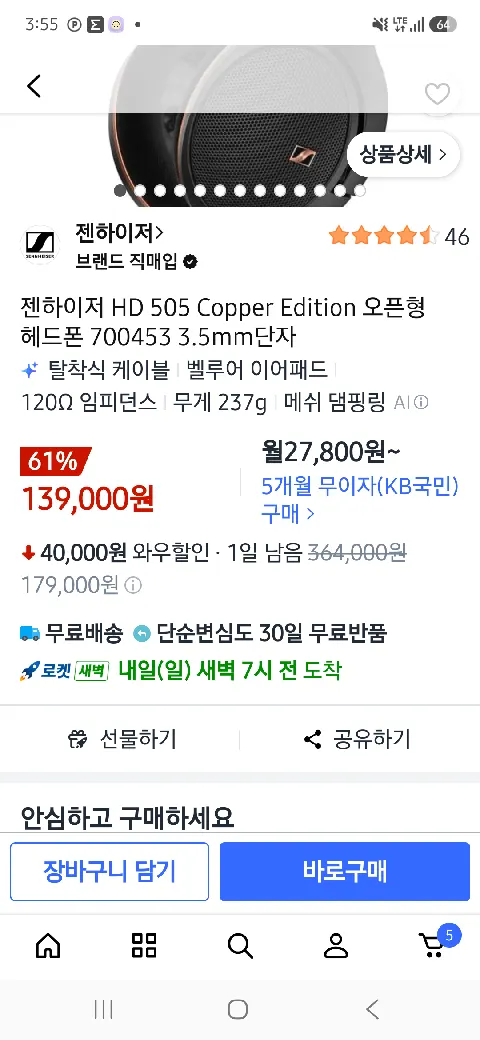 젠하이저 hd 505 헤드폰 역대급