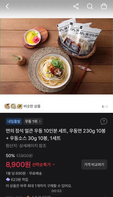 면의 정석 얼큰 우동 10인분 세트, 우동면 230g 10봉 + 우동소스 30g 10봉, 1세트