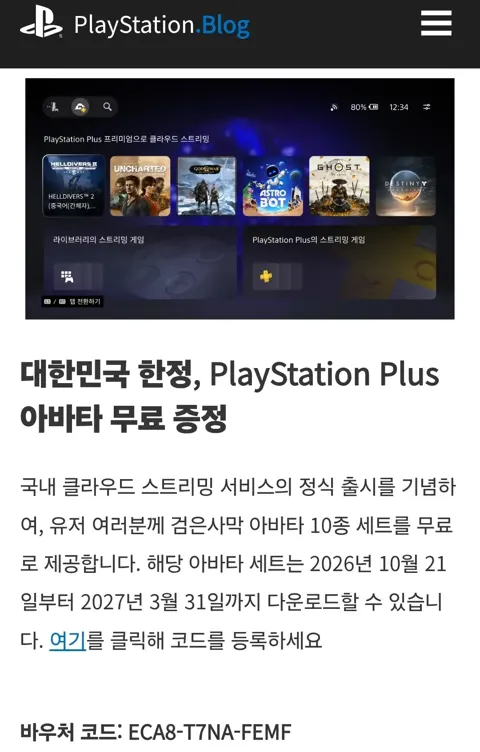 PSN 아바타세트