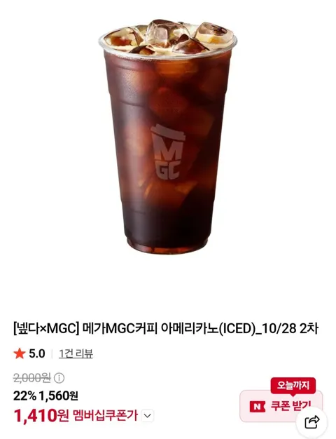 메가MGC커피 아메리카노(ICED)_10/28 2차