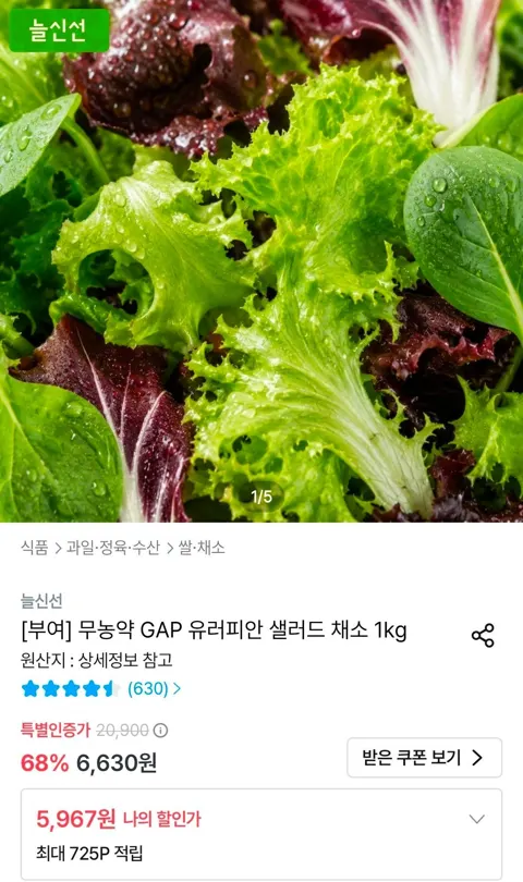 유러피안 채소 1kg(3-6종)