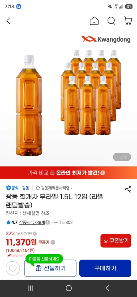 광동 헛개차 무라벨 1.5L 12입 (라벨 랜덤발송) 11,370원