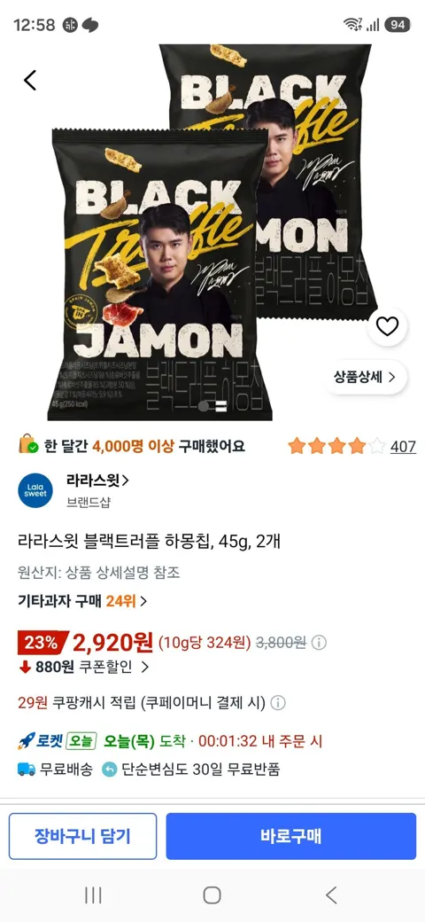 라라스윗 블랙트러플 하몽칩, 45g, 2개