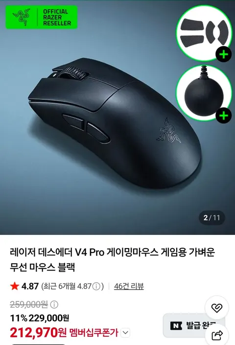 레이저 데스에더 V4 Pro 게이밍마우스