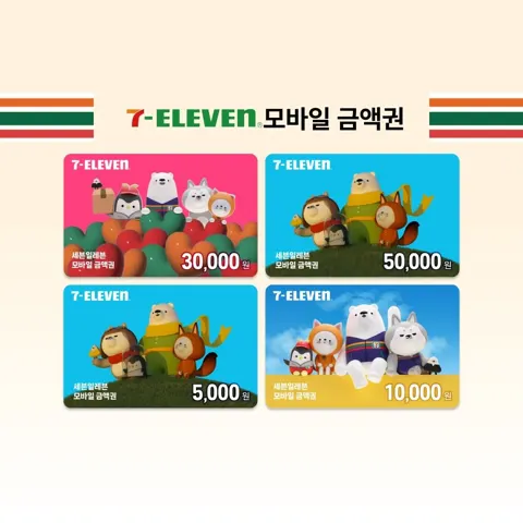 세븐일레븐 모바일금액권 5만원