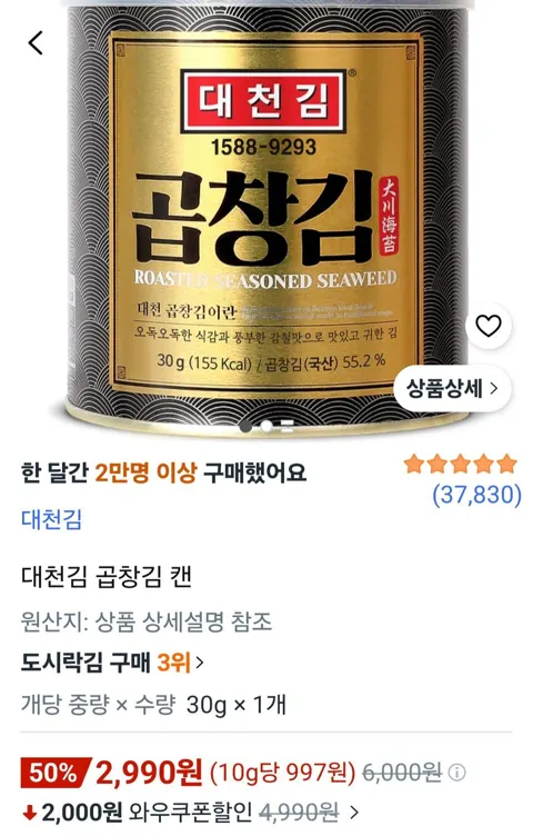 대천김 곱창김 캔 30g