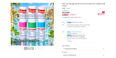 태국 수입 포이시안 야돔 3개입 4680원 멤버쉽 무배