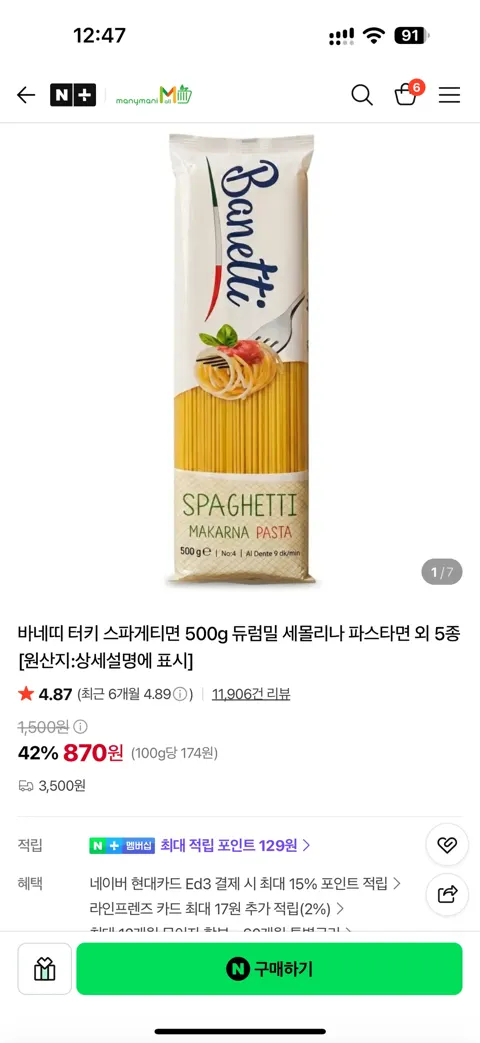 파스타면
