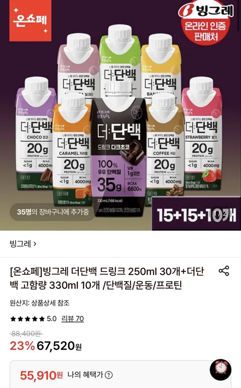 더단백 250ml 30개+고함량 330ml 10개 (55,910...