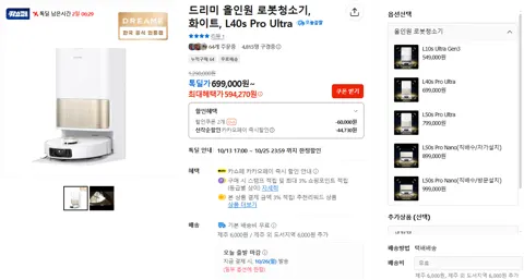 드리미 로봇청소기 L40s Pro Ultra  594,270원 (무료)