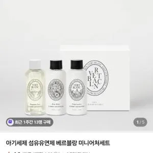 아기세제 섬유유연제 베르블랑 미니어처세트, 2000원