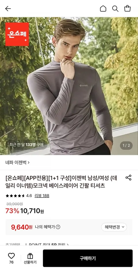 네파이젠벅 모크넥 베이스레이어 긴팔티셔츠 1+1 (9,640원/무료)