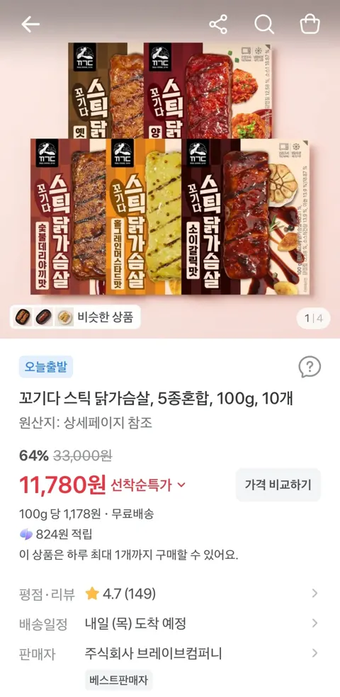 꼬기다 스틱 닭가슴살, 5종혼합, 100g, 10개 11,780원 (무료)