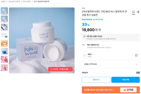 BAS 바스 탈취제 외 전상품 특가 모음전