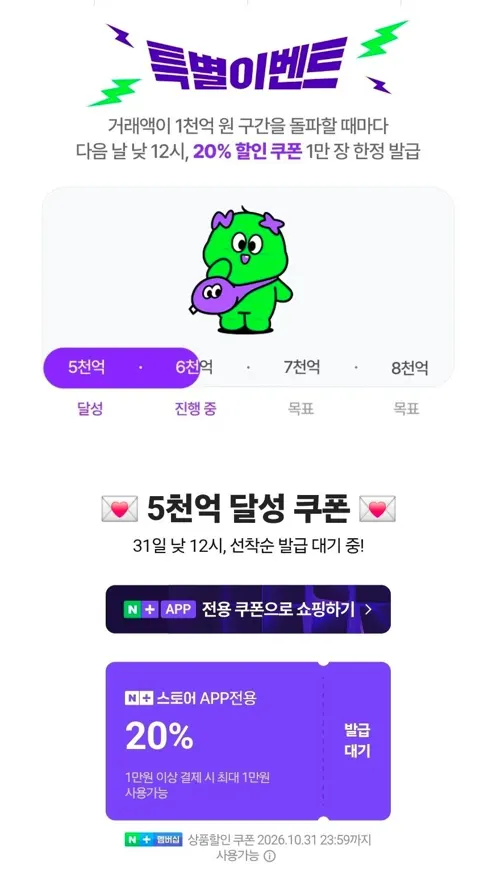 네멤) 넾다세일 5천억 돌파기념 1만이상 20% 선착순 쿠폰