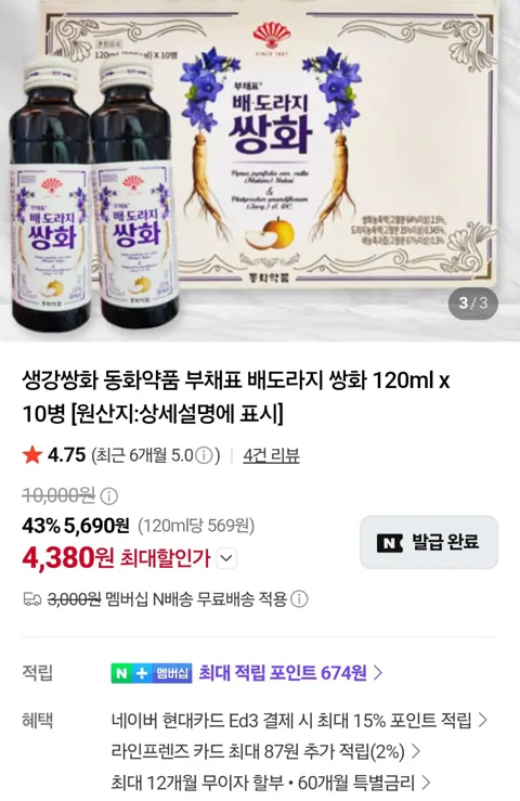 동화약품 부채표 배도리지 쌍화 120ml 10병