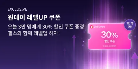갤럭시스토어 30% 할인 쿠폰 (열림 ㄱㄱ)