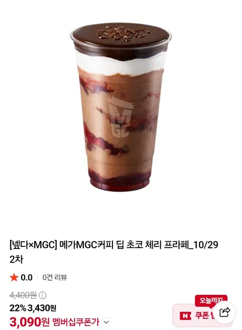 메가MGC커피 딥 초코 체리 프라페_10/29 2차